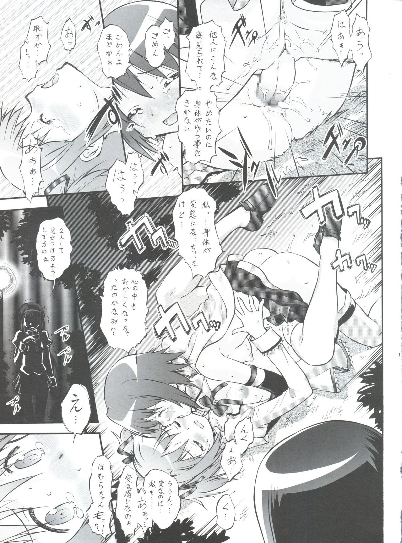 魔法少女魔法少女？マジカ？