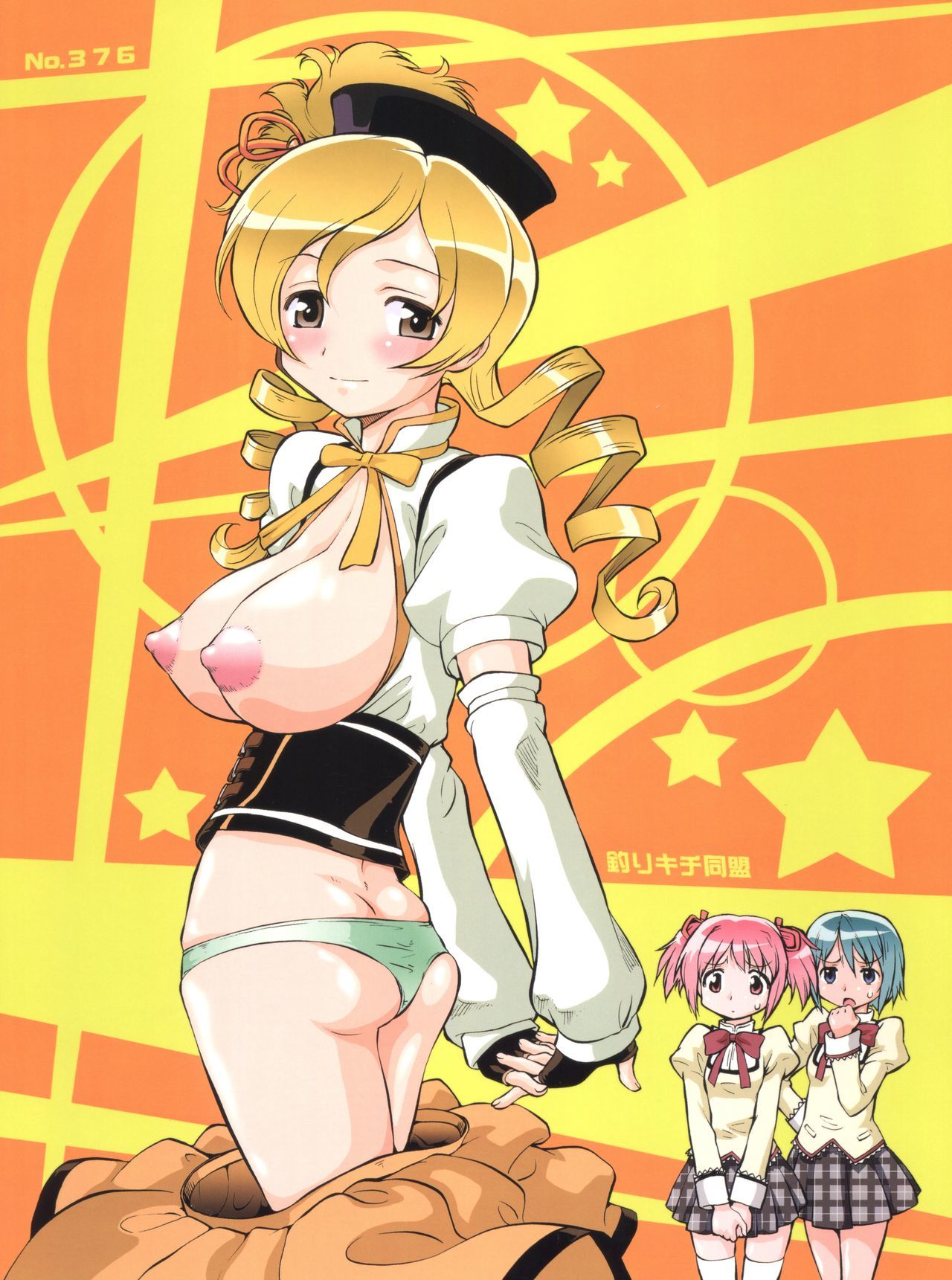 魔法少女魔法少女？マジカ？