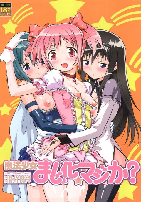 魔法少女魔法少女?マジカ? 魔法少女魔法少女?マジカ?