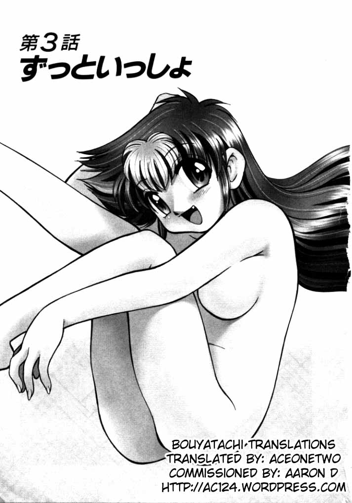 シンキョウユウカゾク1Ch。 1-3