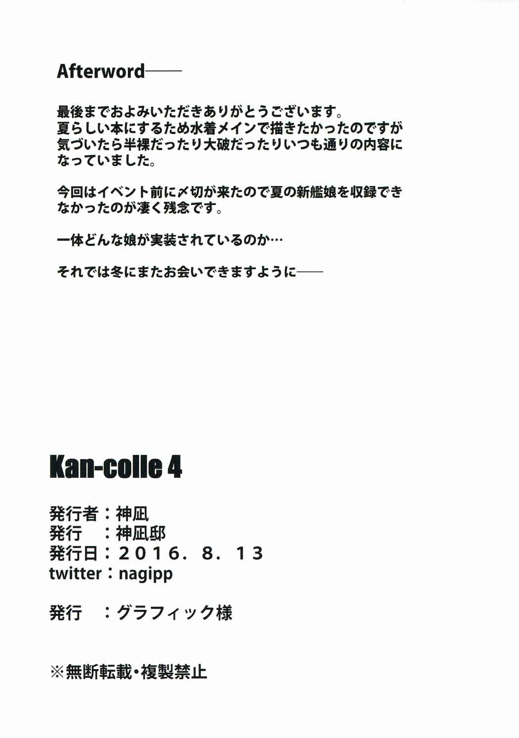 艦隊これくしょん4