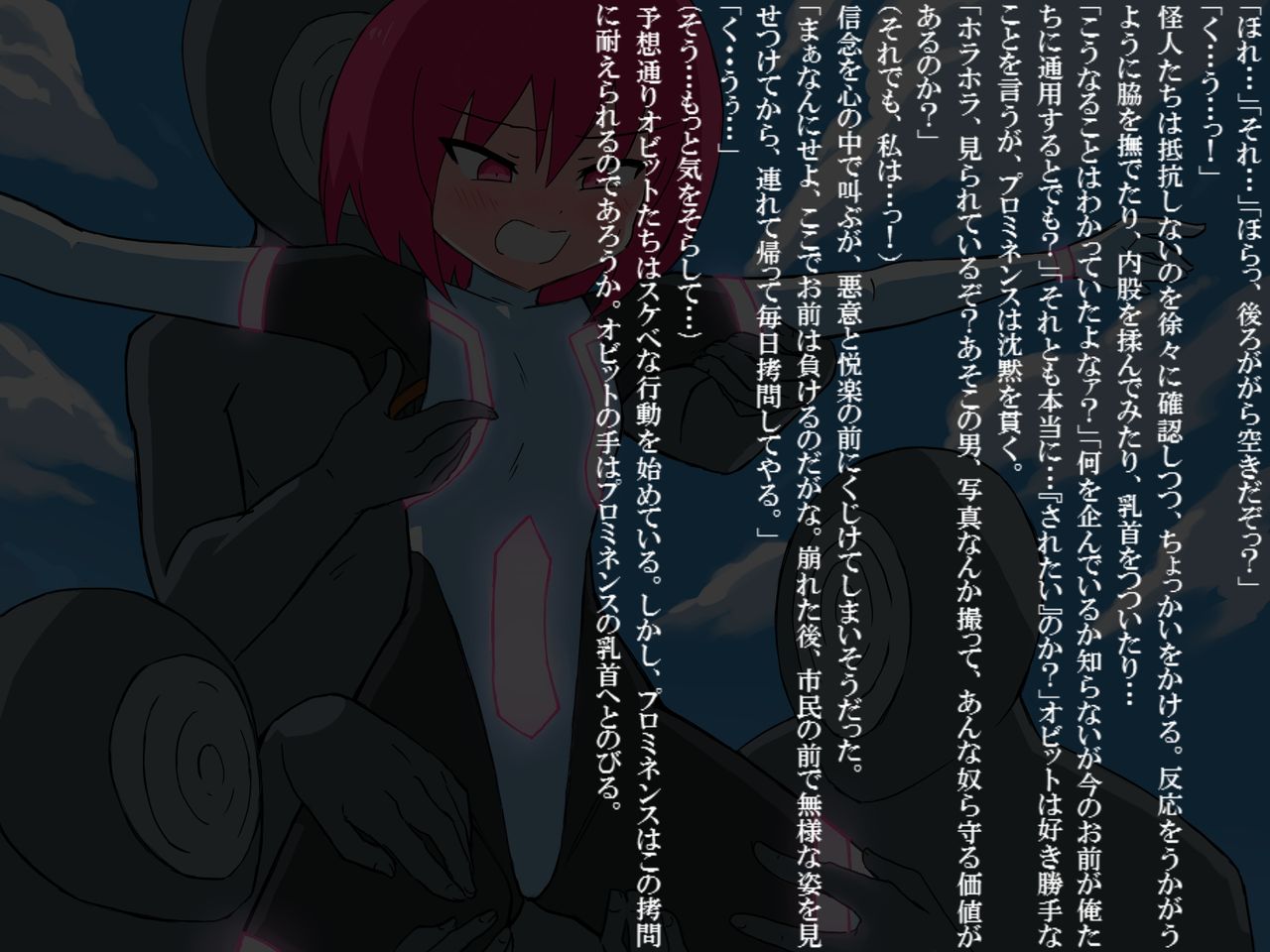 千光戦士プロミネンス3