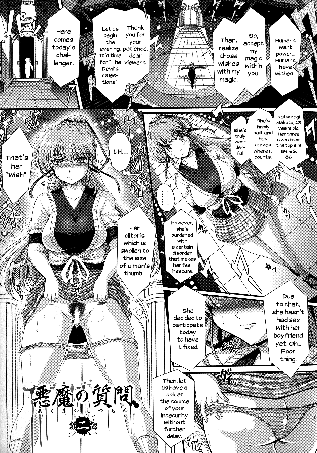 アクマのシツモンCh.1-7