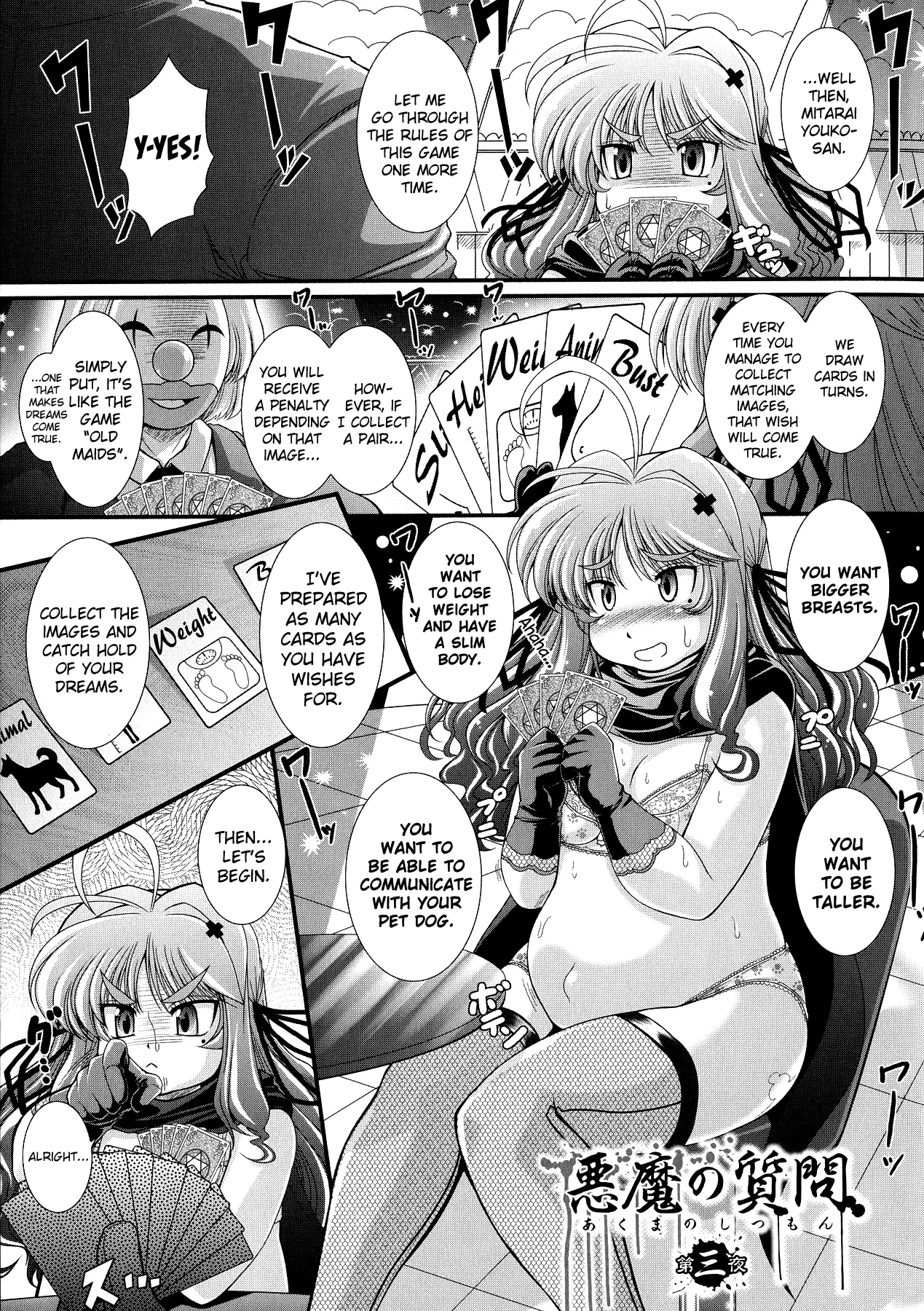アクマのシツモンCh.1-7