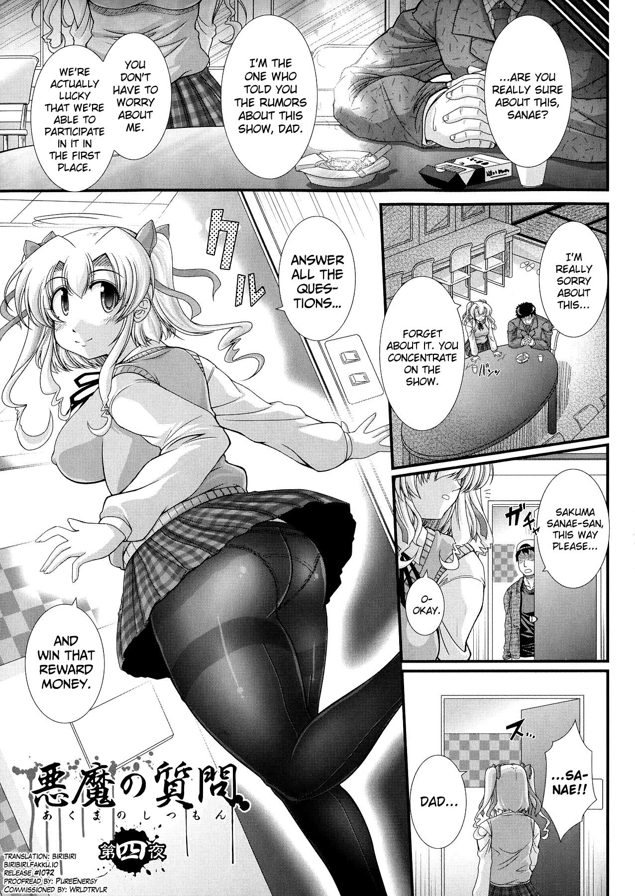 アクマのシツモンCh.1-7