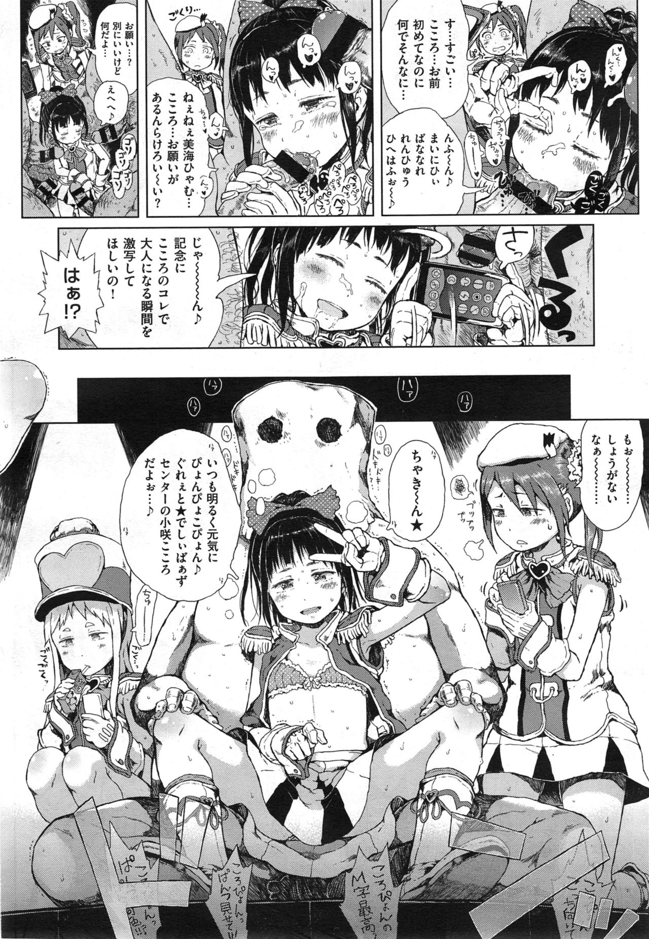 偉大なる詐欺団