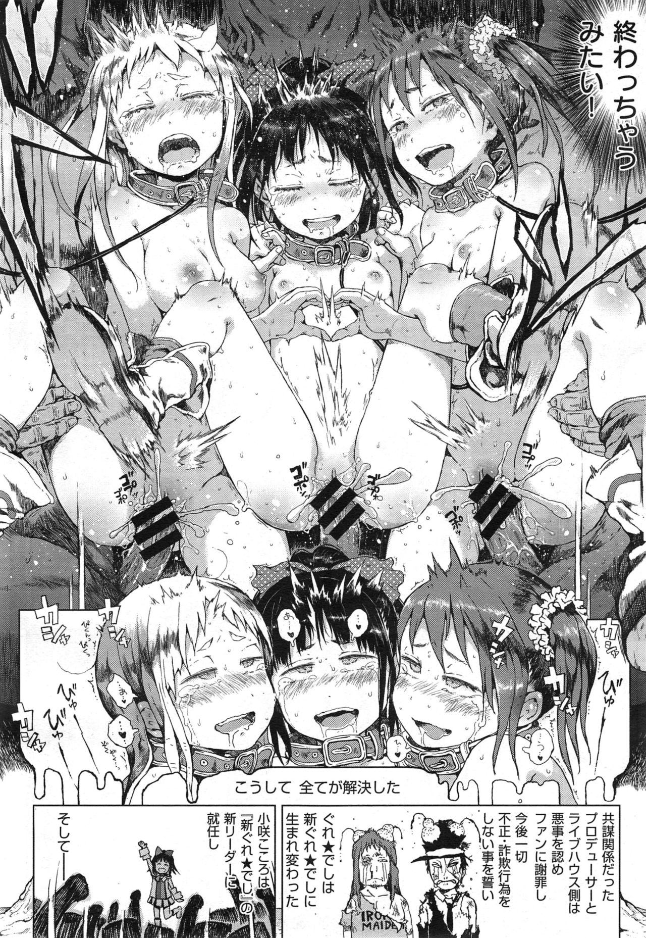 偉大なる詐欺団