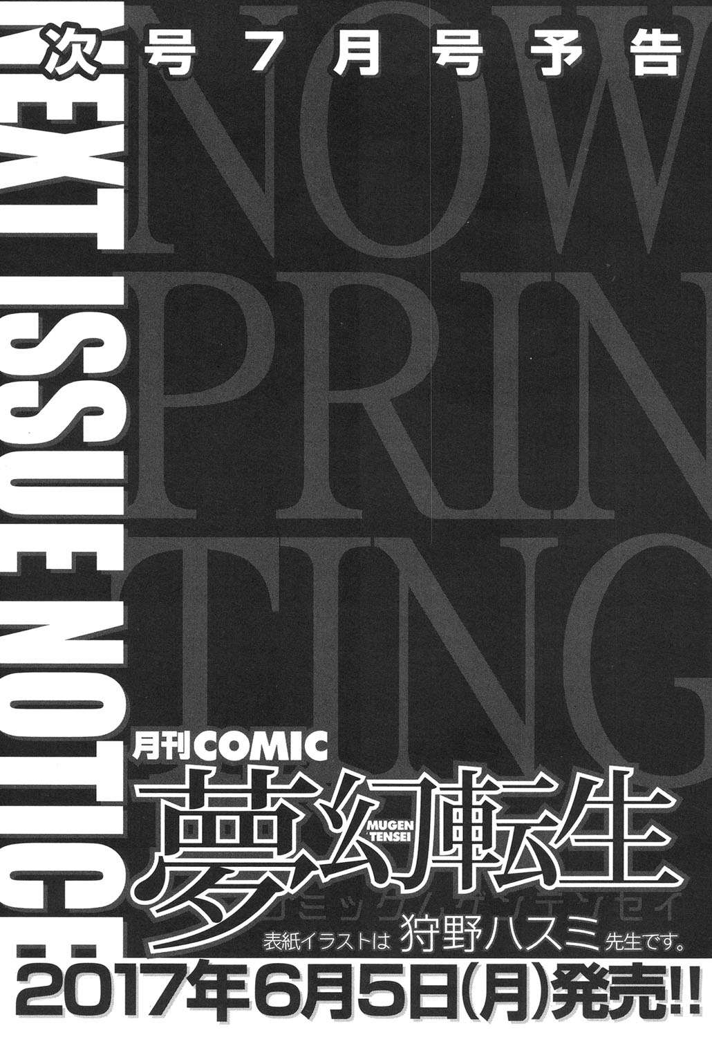 コミック無限天星2017-06