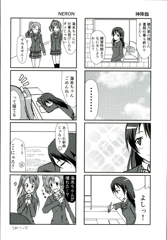 海未ちゃんからミステリー