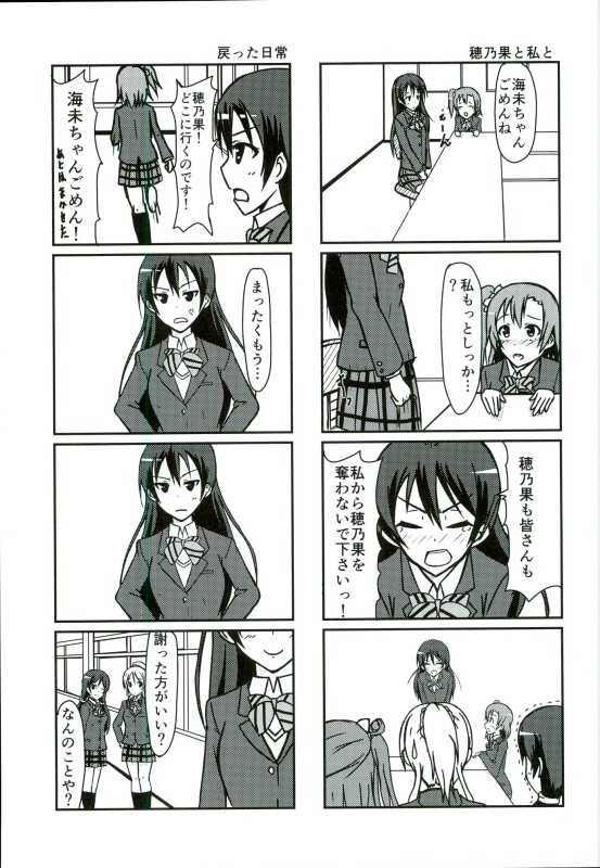 海未ちゃんからミステリー