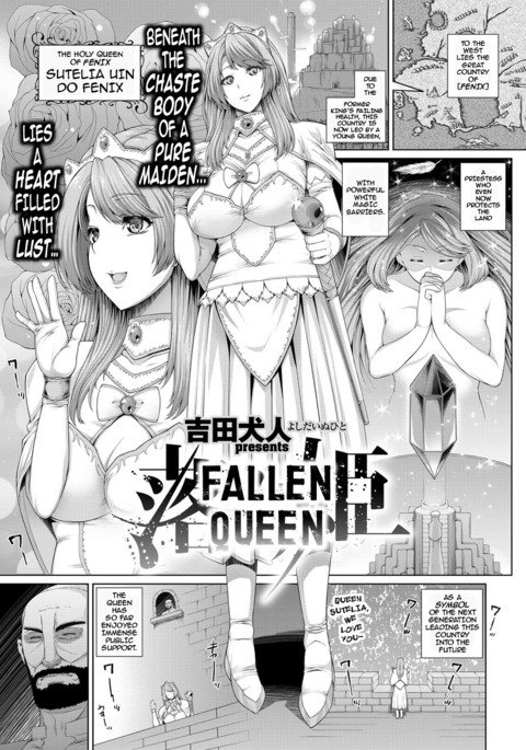 落姫|堕ちた女王 落姫|堕ちた女王