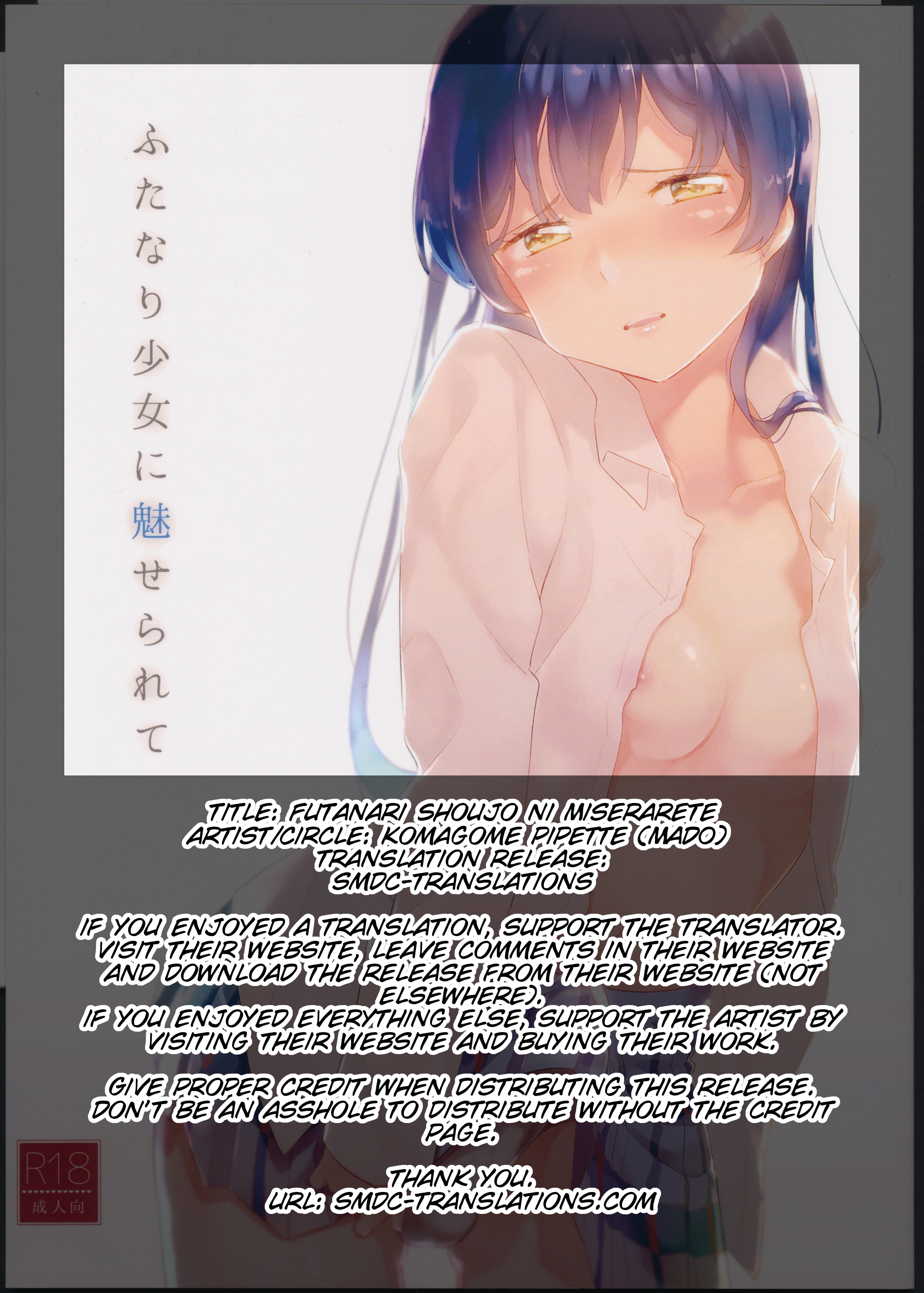 ふたなり少女にミセラレテ