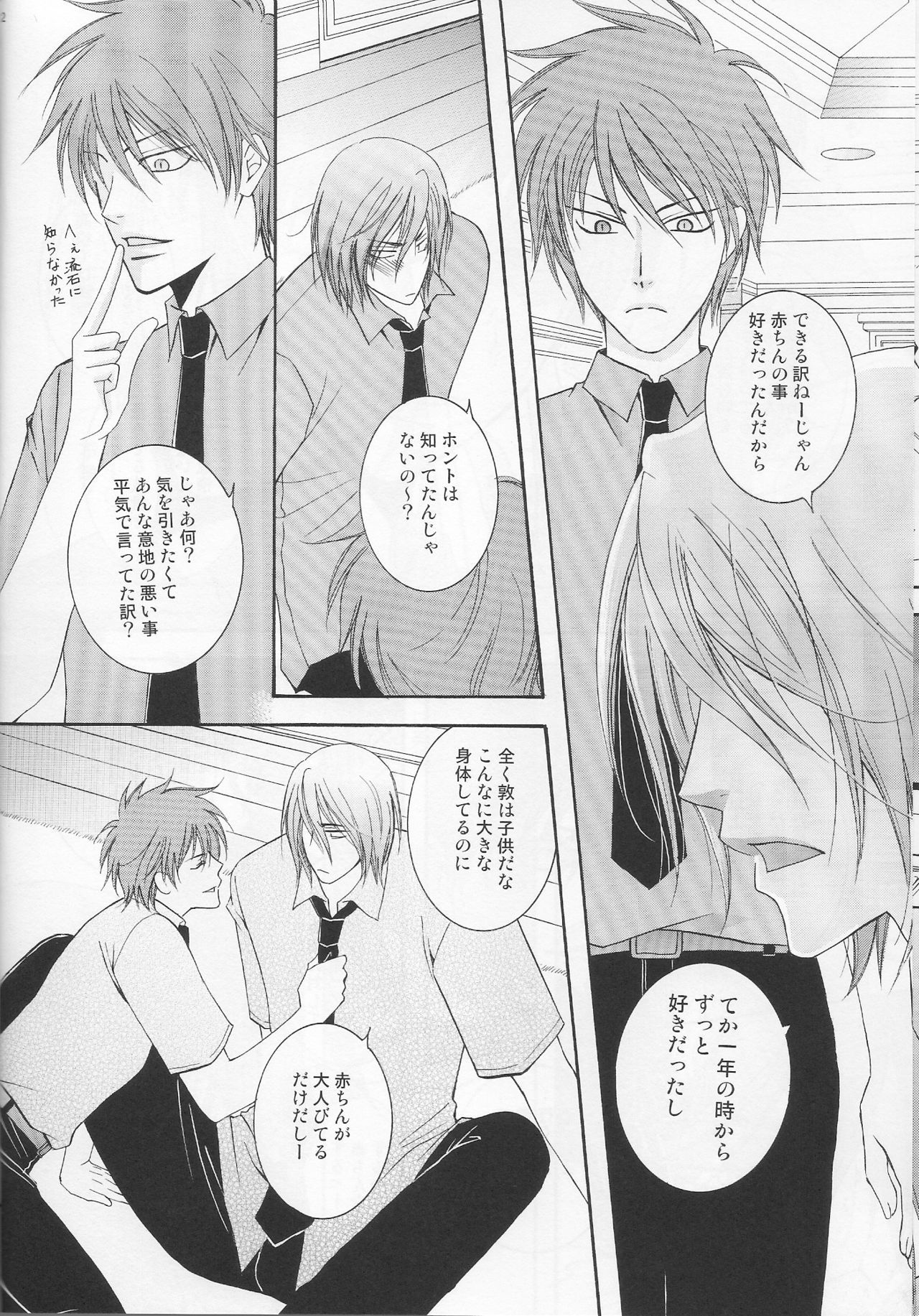 あつしくんの好きなものは好き