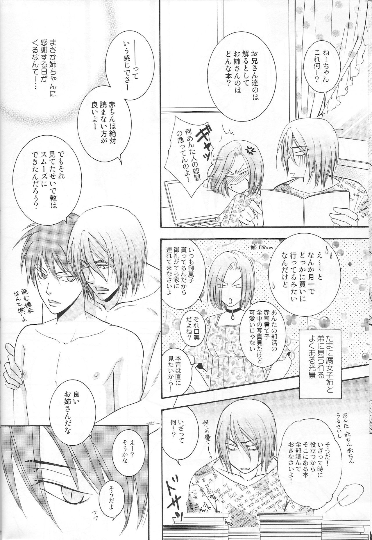 あつしくんの好きなものは好き