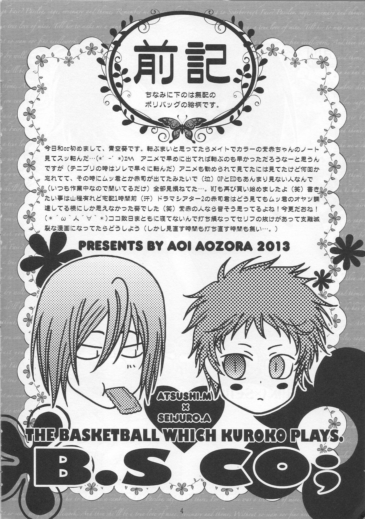 あつしくんの好きなものは好き