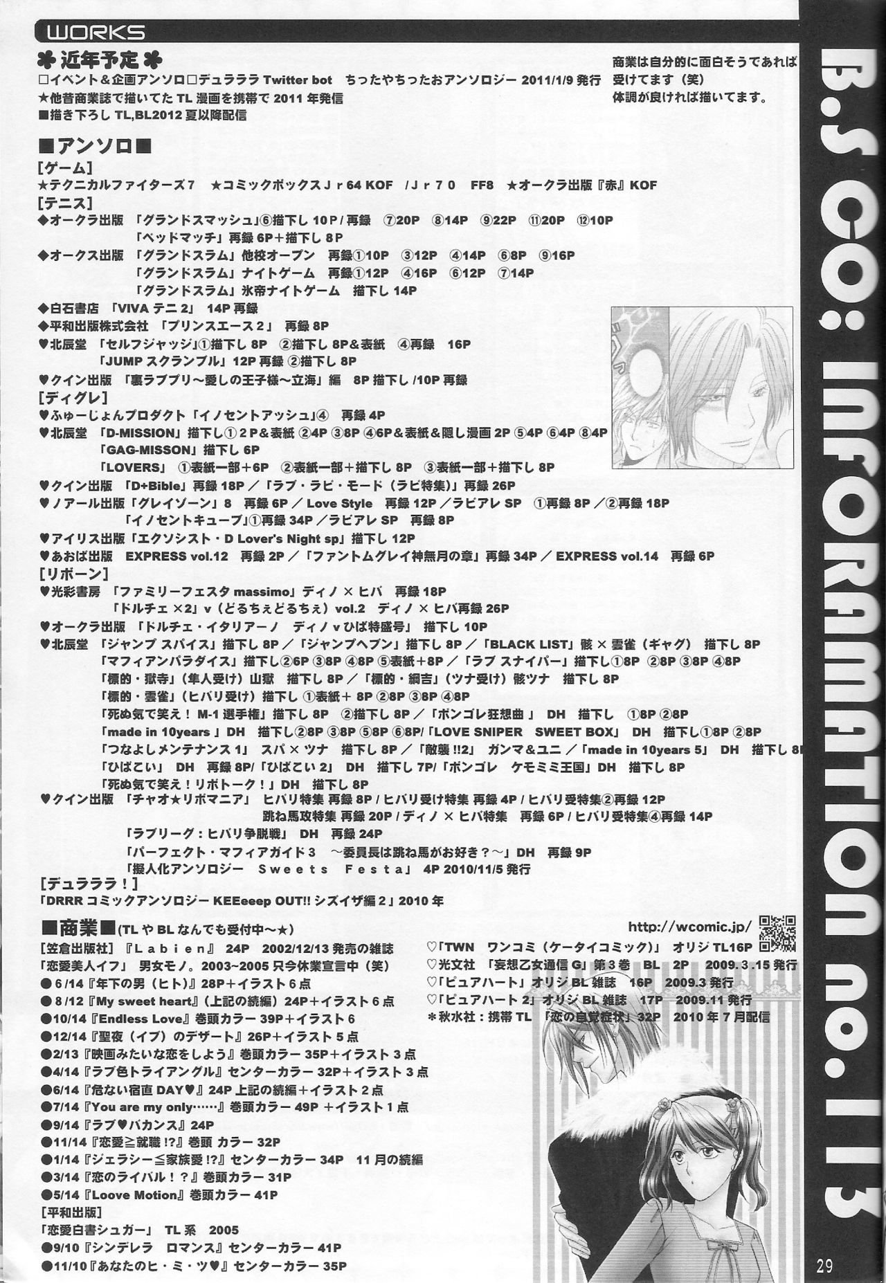 あつしくんの好きなものは好き