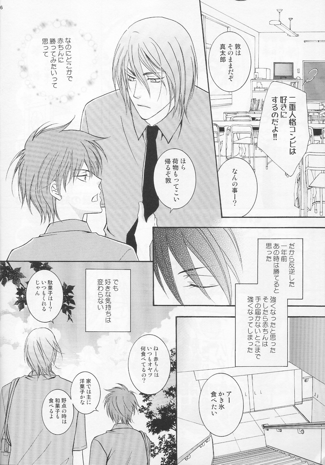 あつしくんの好きなものは好き