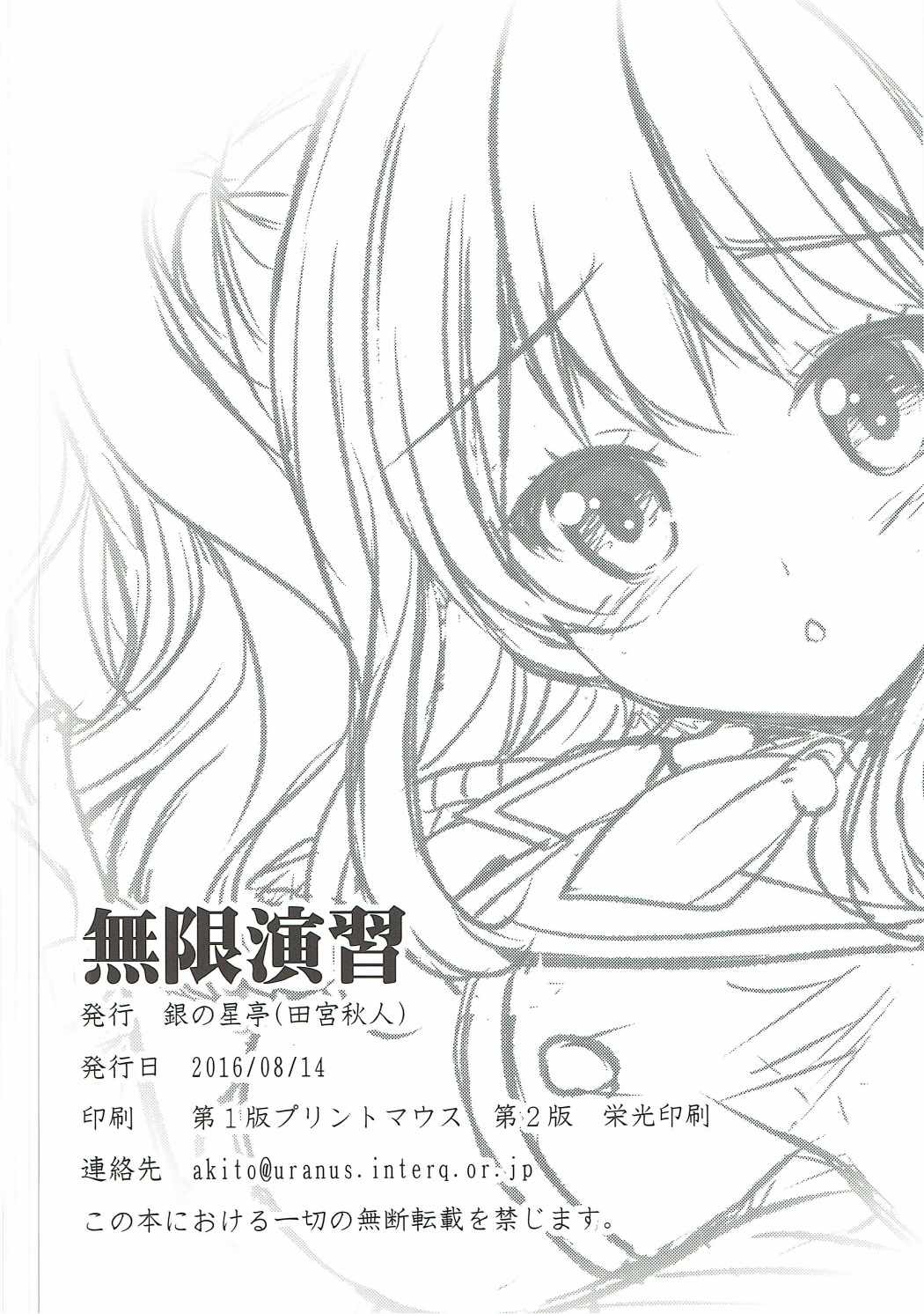 むげんえんしゅう