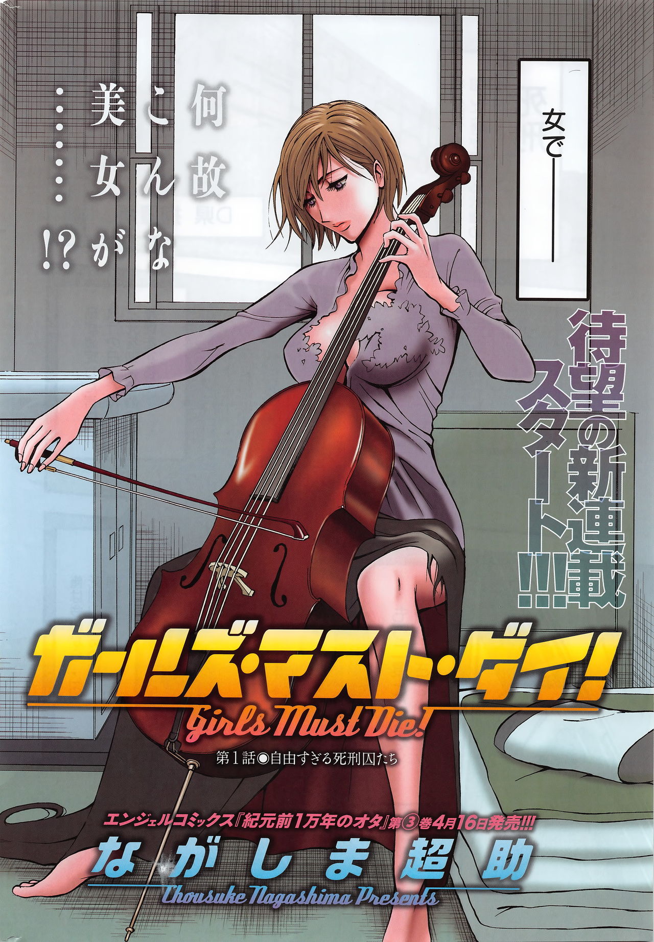 女の子は死ななければならない！ Ch.1-7