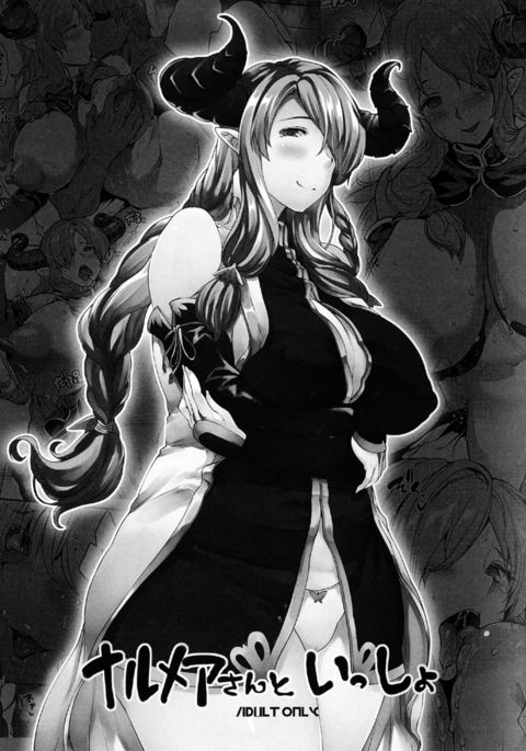 ナルメイアさんと一生 ナルメイアさんと一生