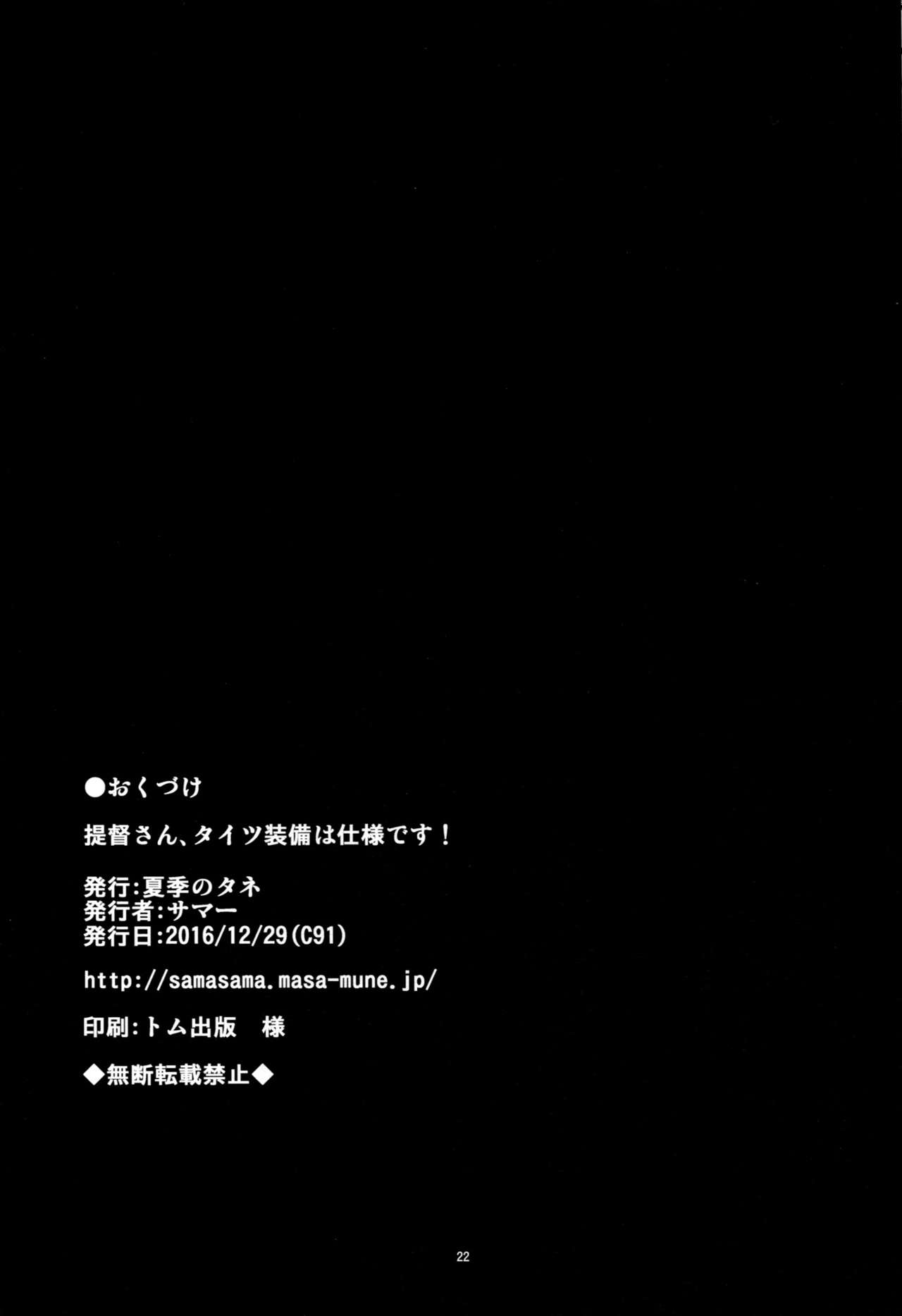 帝徳さん、タイツそうびはしようです！