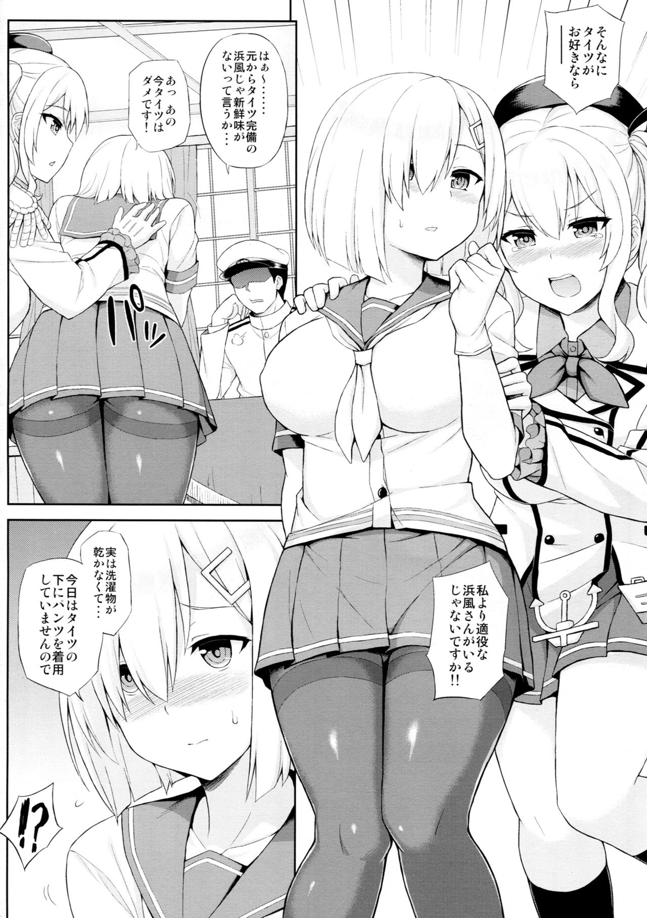 帝徳さん、タイツそうびはしようです！