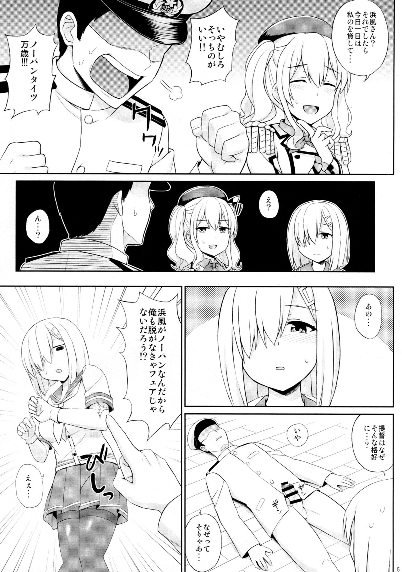帝徳さん、タイツそうびはしようです！