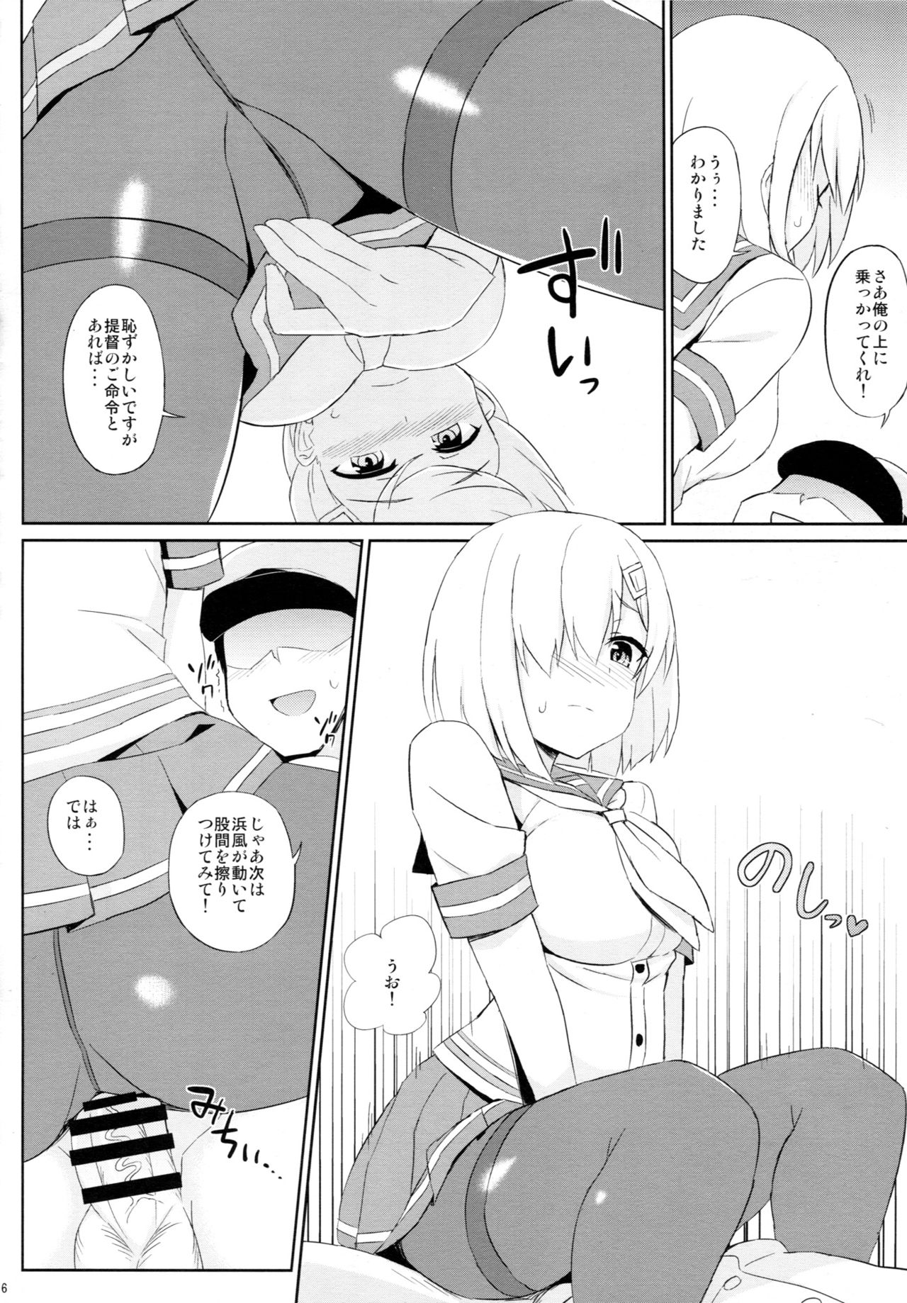 帝徳さん、タイツそうびはしようです！
