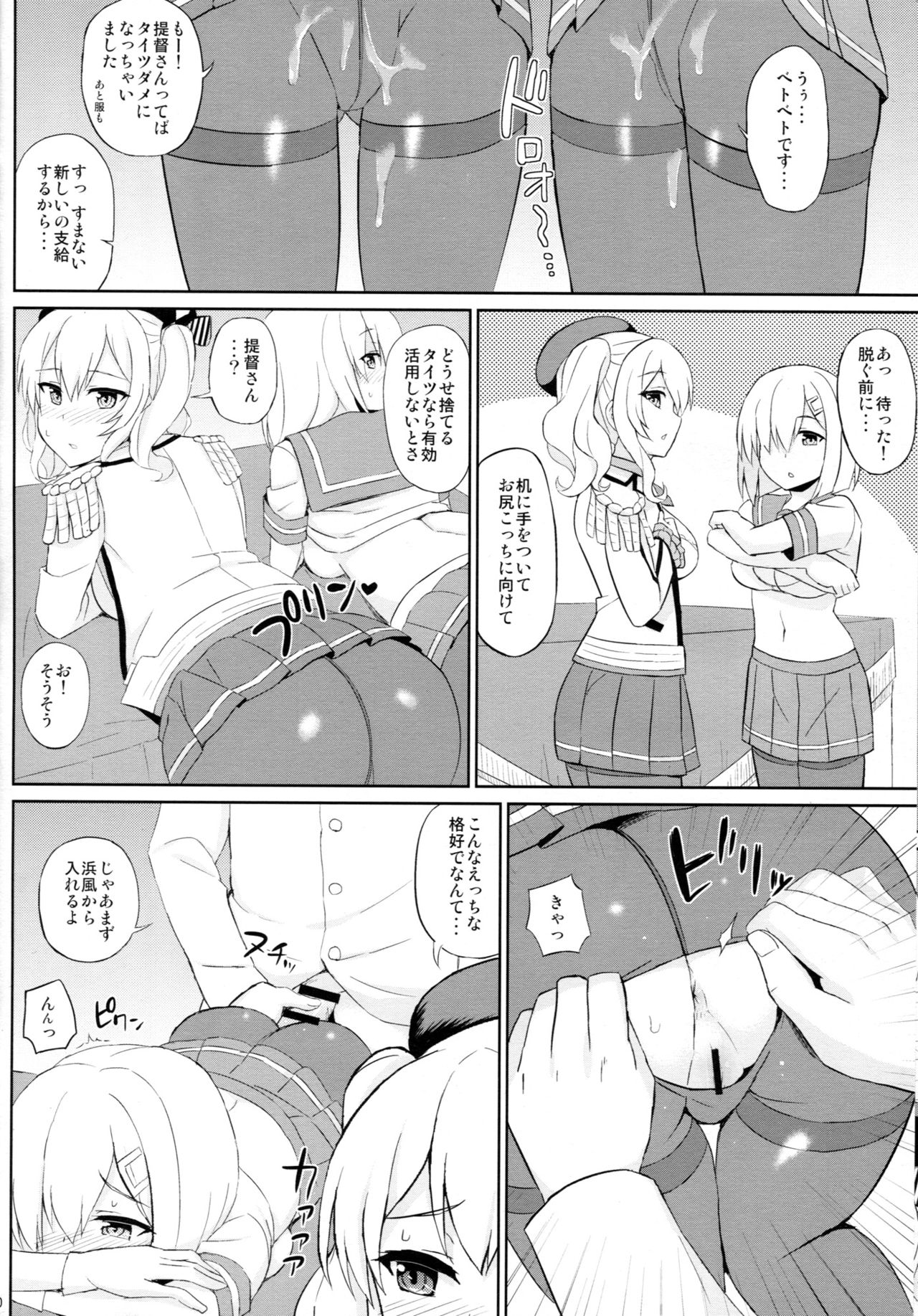 帝徳さん、タイツそうびはしようです！