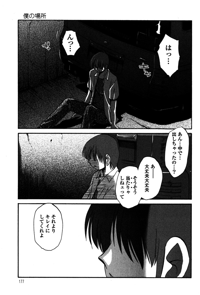 モノカゲのアイリス1