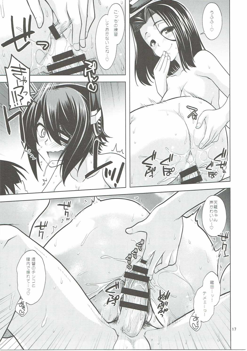 天龍形のねえさんたちとカンネツの北九