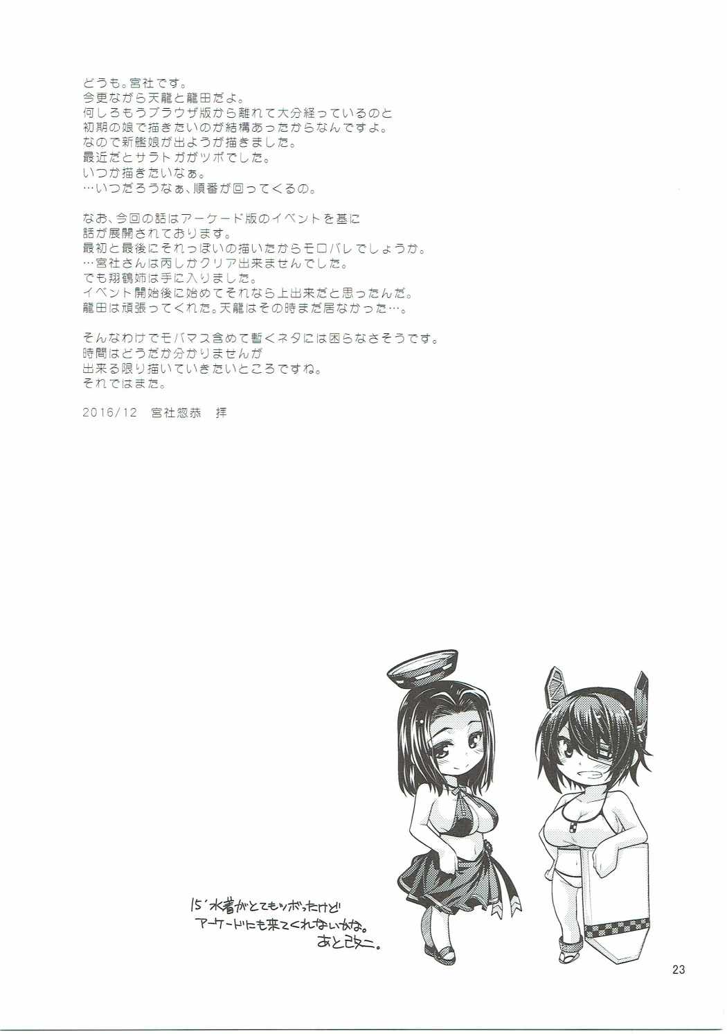 天龍形のねえさんたちとカンネツの北九