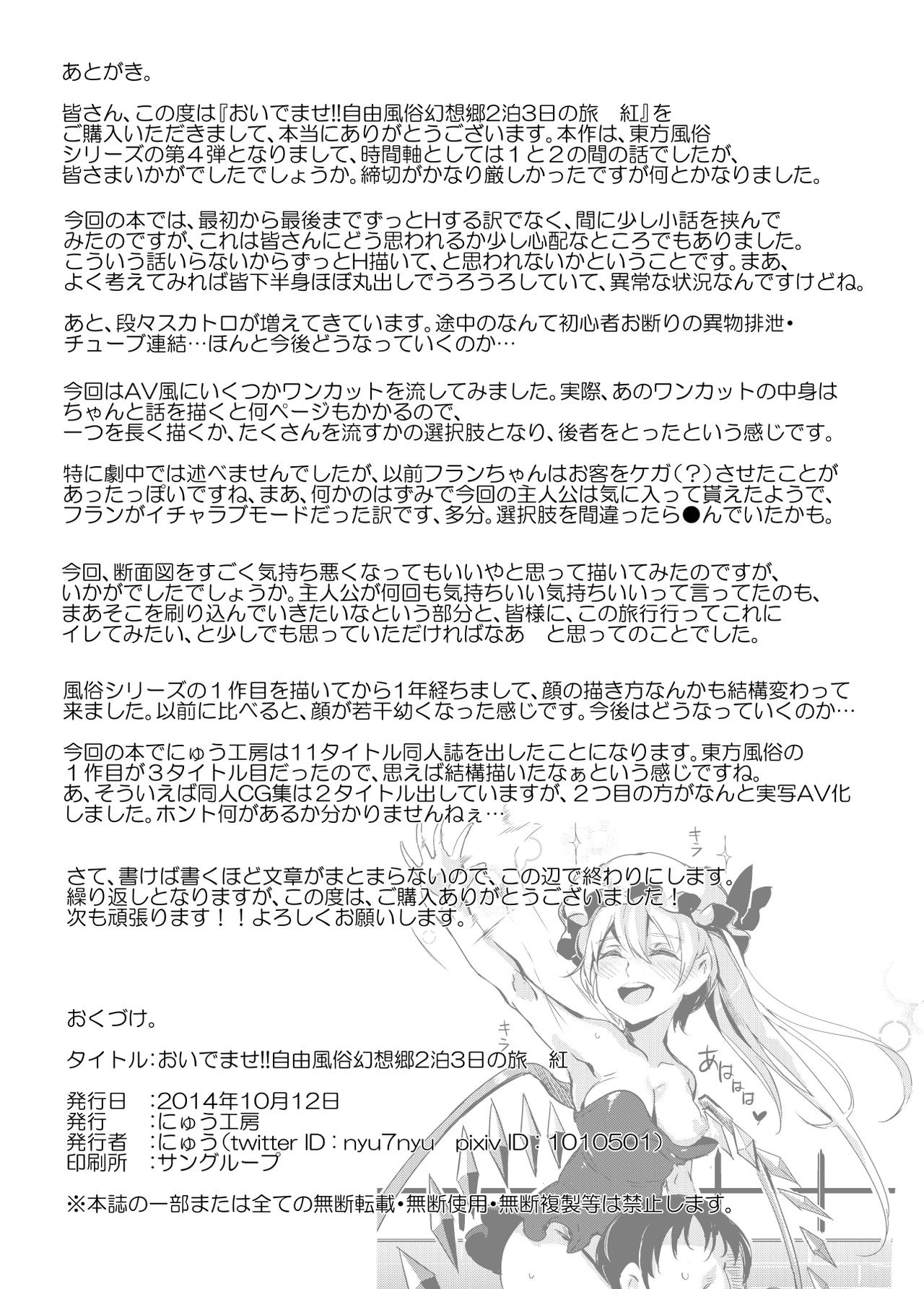 おいでませ!!じゅうふうぞく幻想郷2-白3-かの足袋-コウ