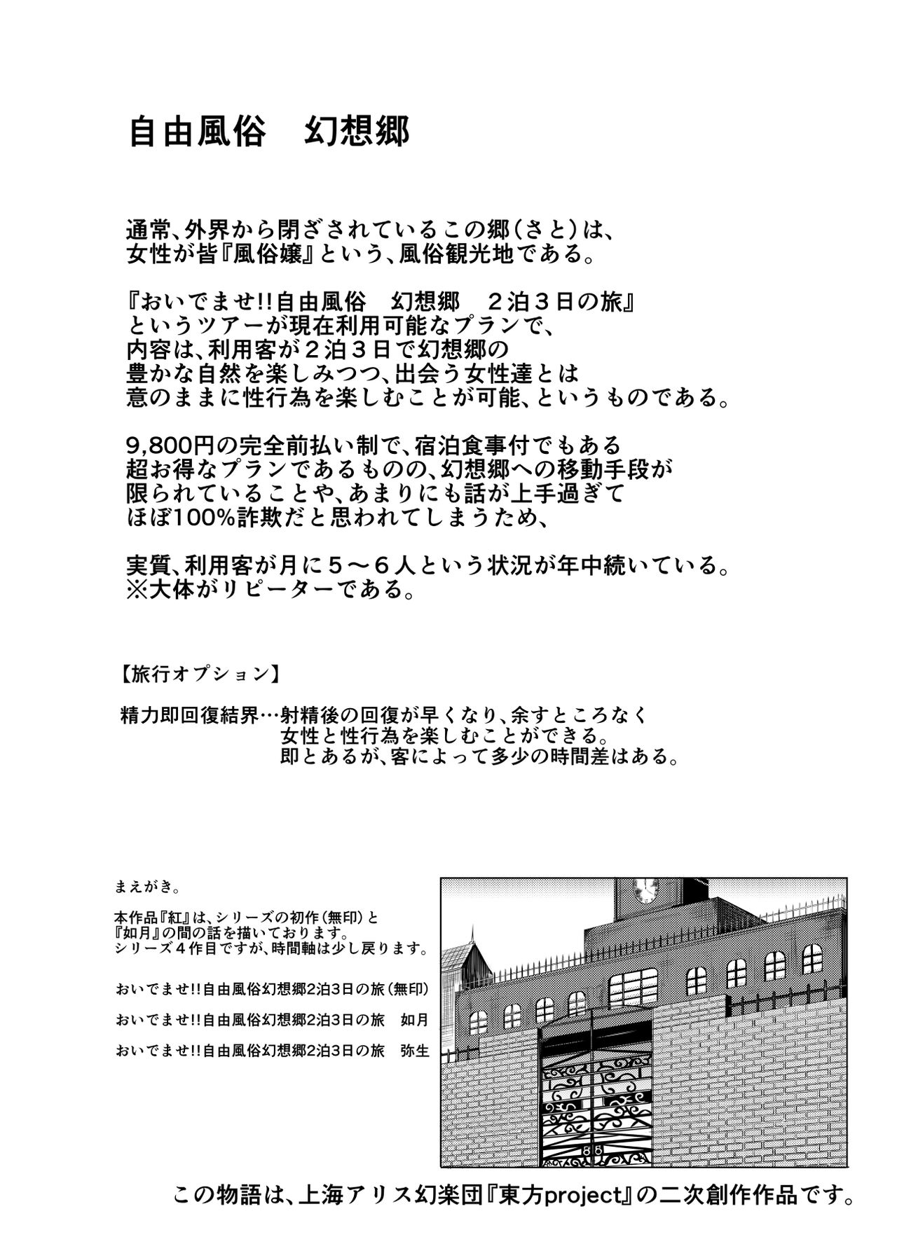 おいでませ!!じゅうふうぞく幻想郷2-白3-かの足袋-コウ