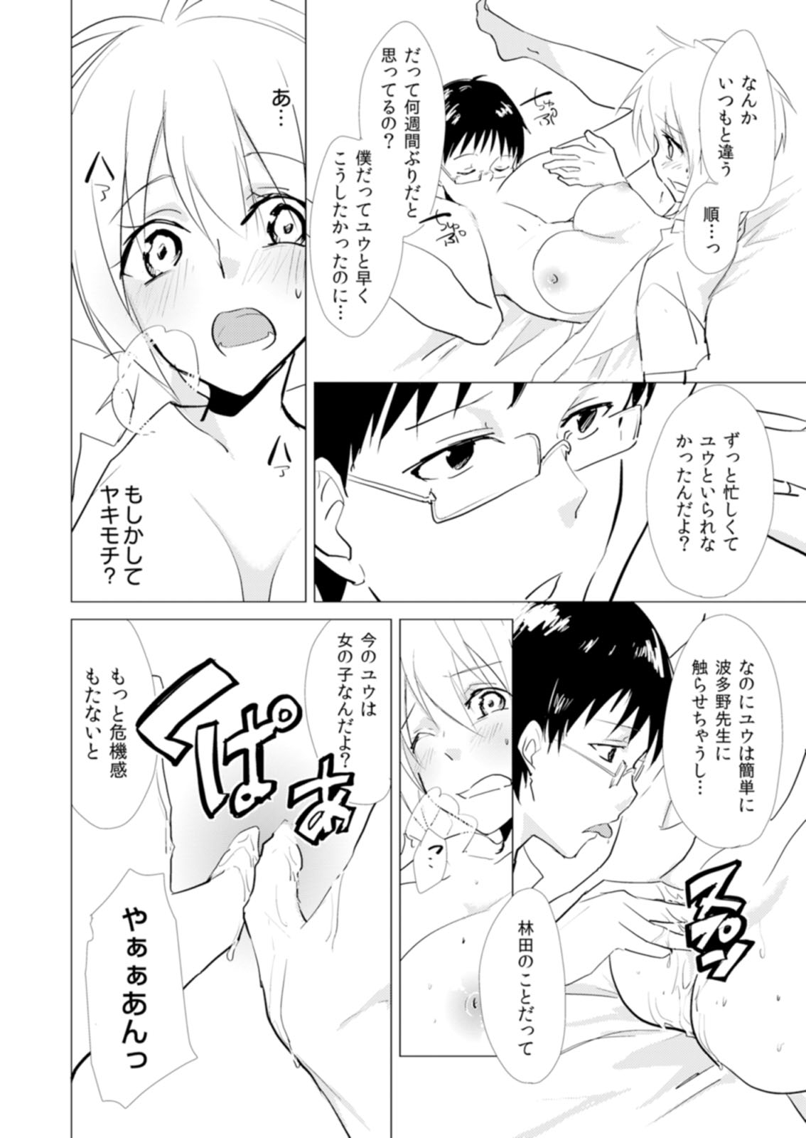 にょたやん!押木生木女体化ヤンキー9 にょたやん!押木生木女体化ヤンキー9
