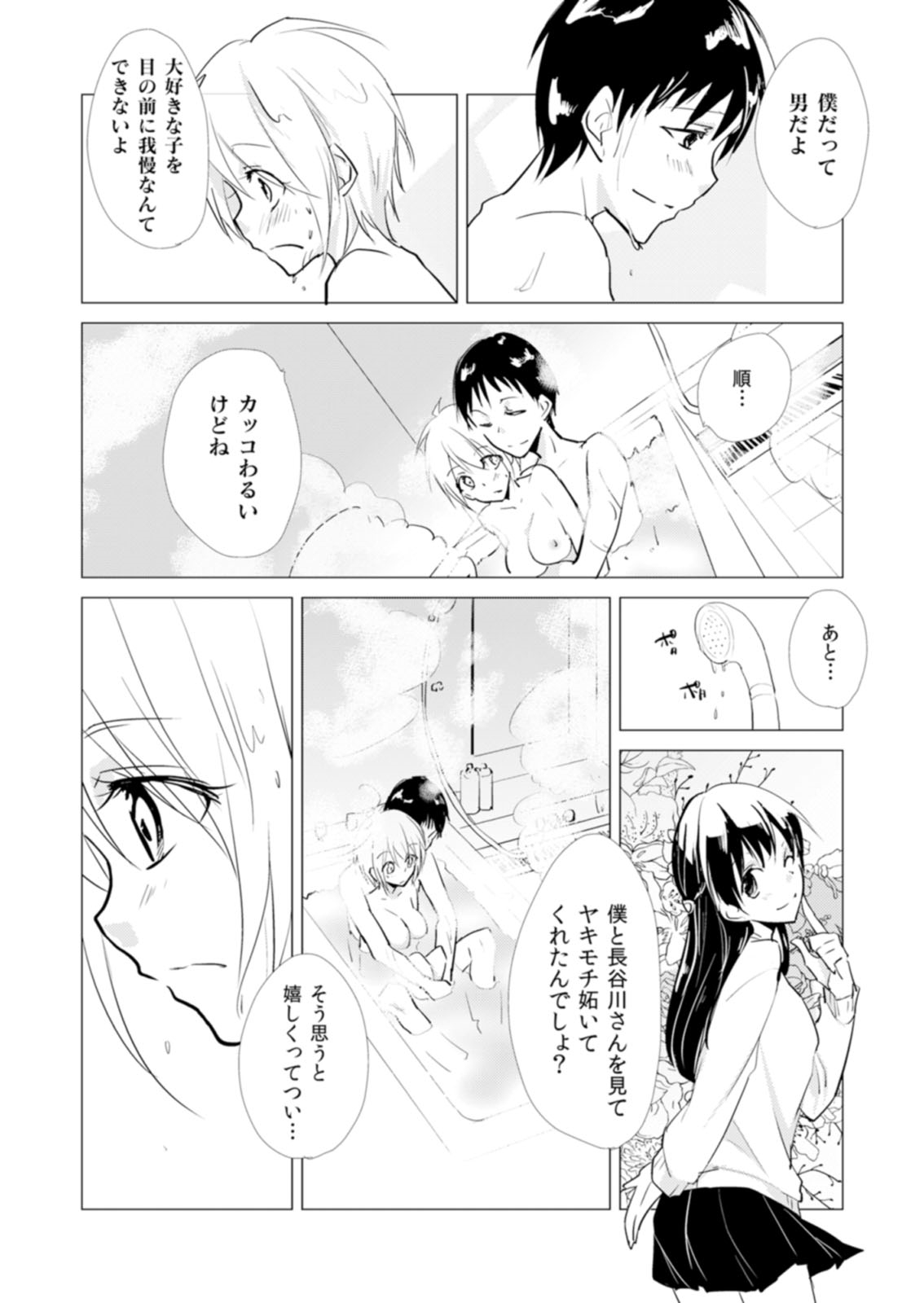 にょたやん!押木生木女体化ヤンキー9 にょたやん!押木生木女体化ヤンキー9
