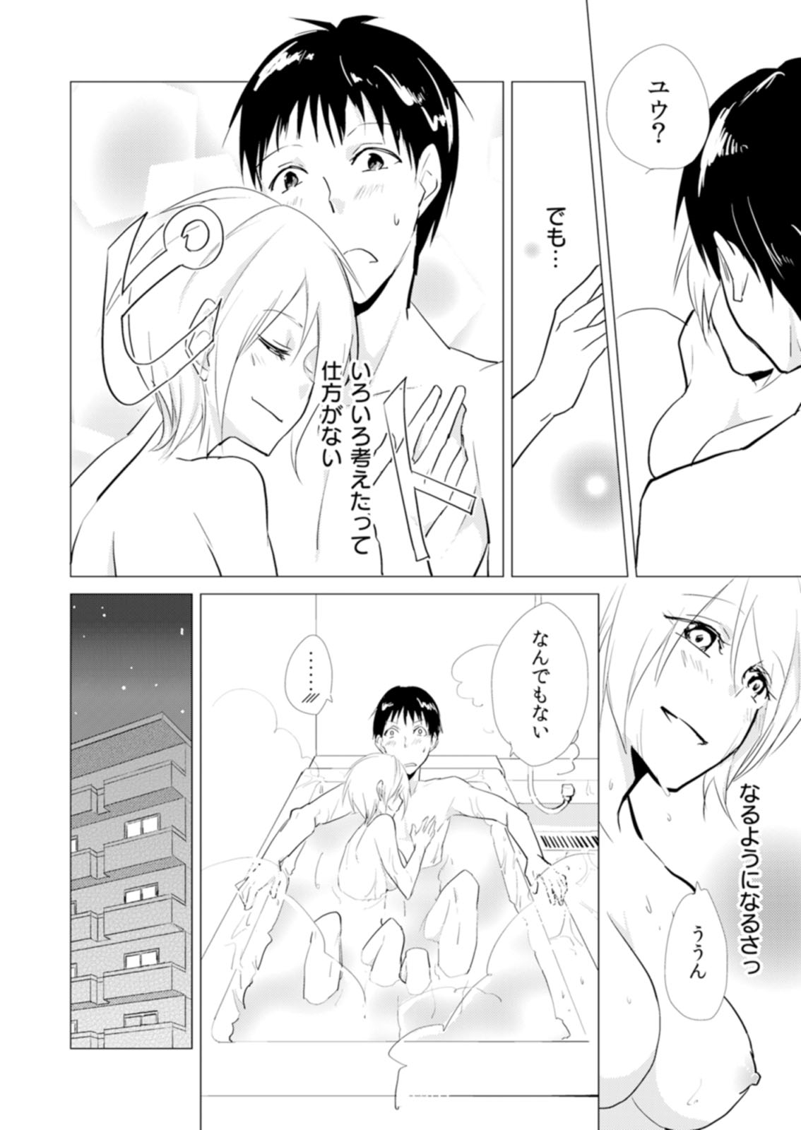 にょたやん!押木生木女体化ヤンキー9 にょたやん!押木生木女体化ヤンキー9