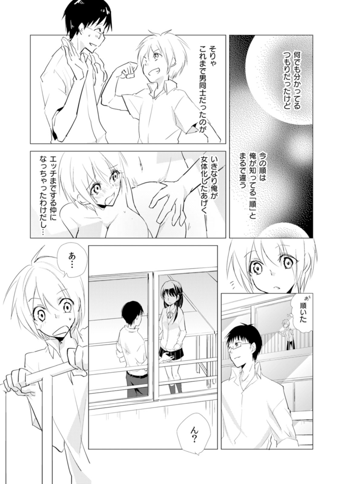 にょたやん!押木生木女体化ヤンキー9 にょたやん!押木生木女体化ヤンキー9