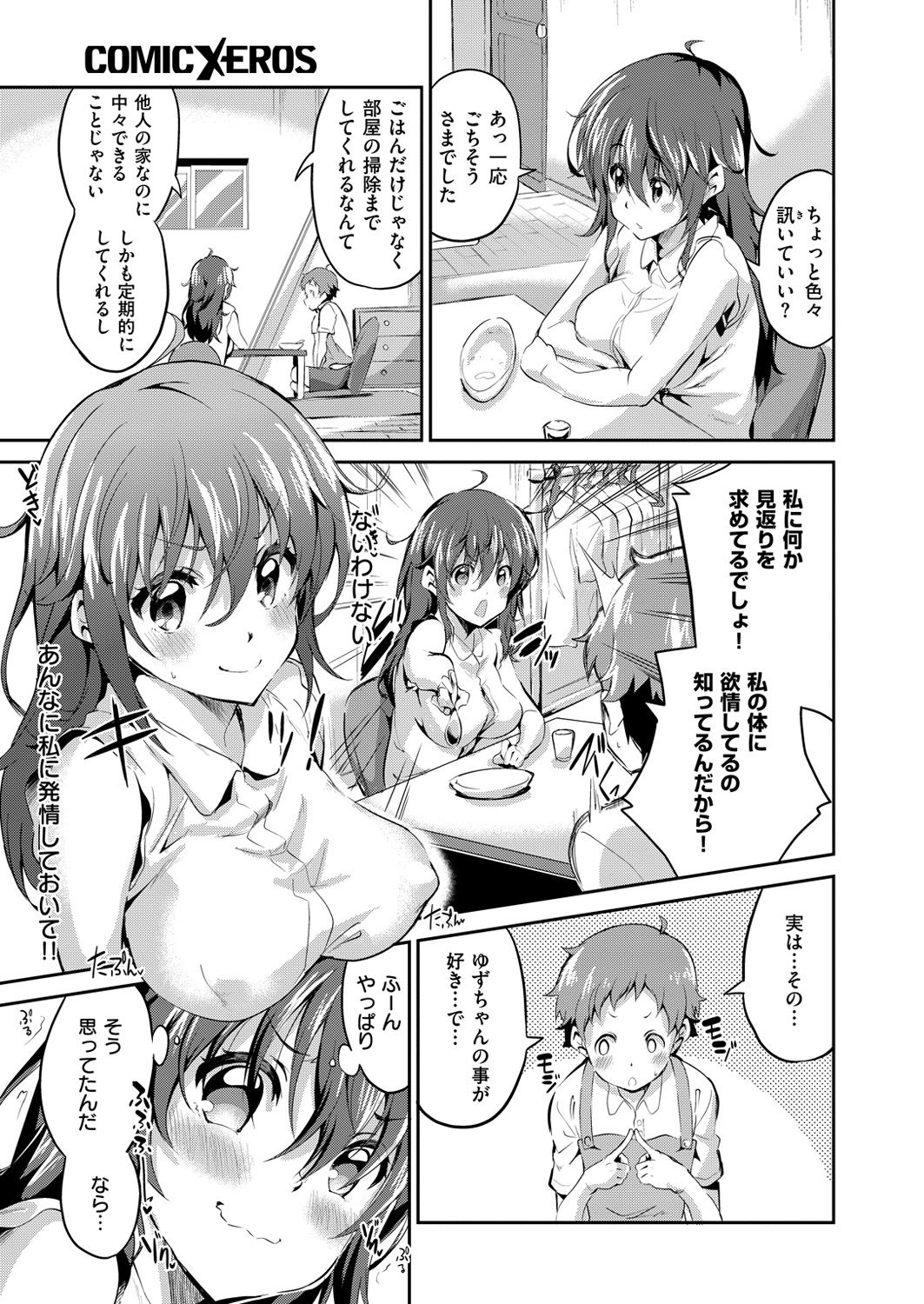COMIC X-EROS＃49