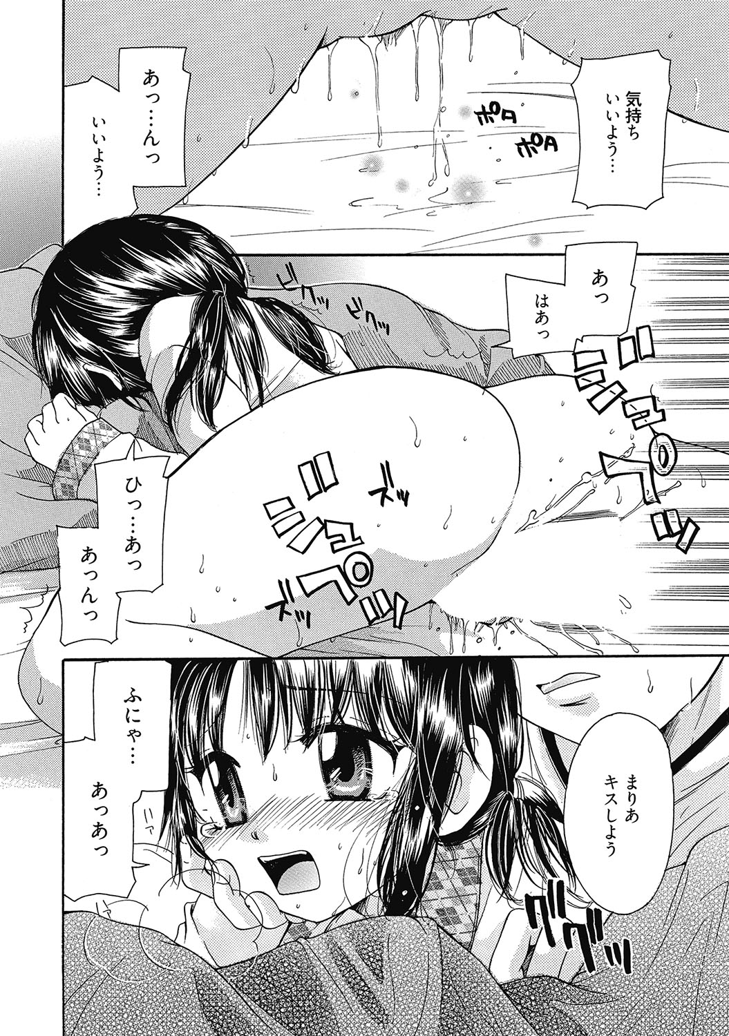 マリアちゃんのつぼみ