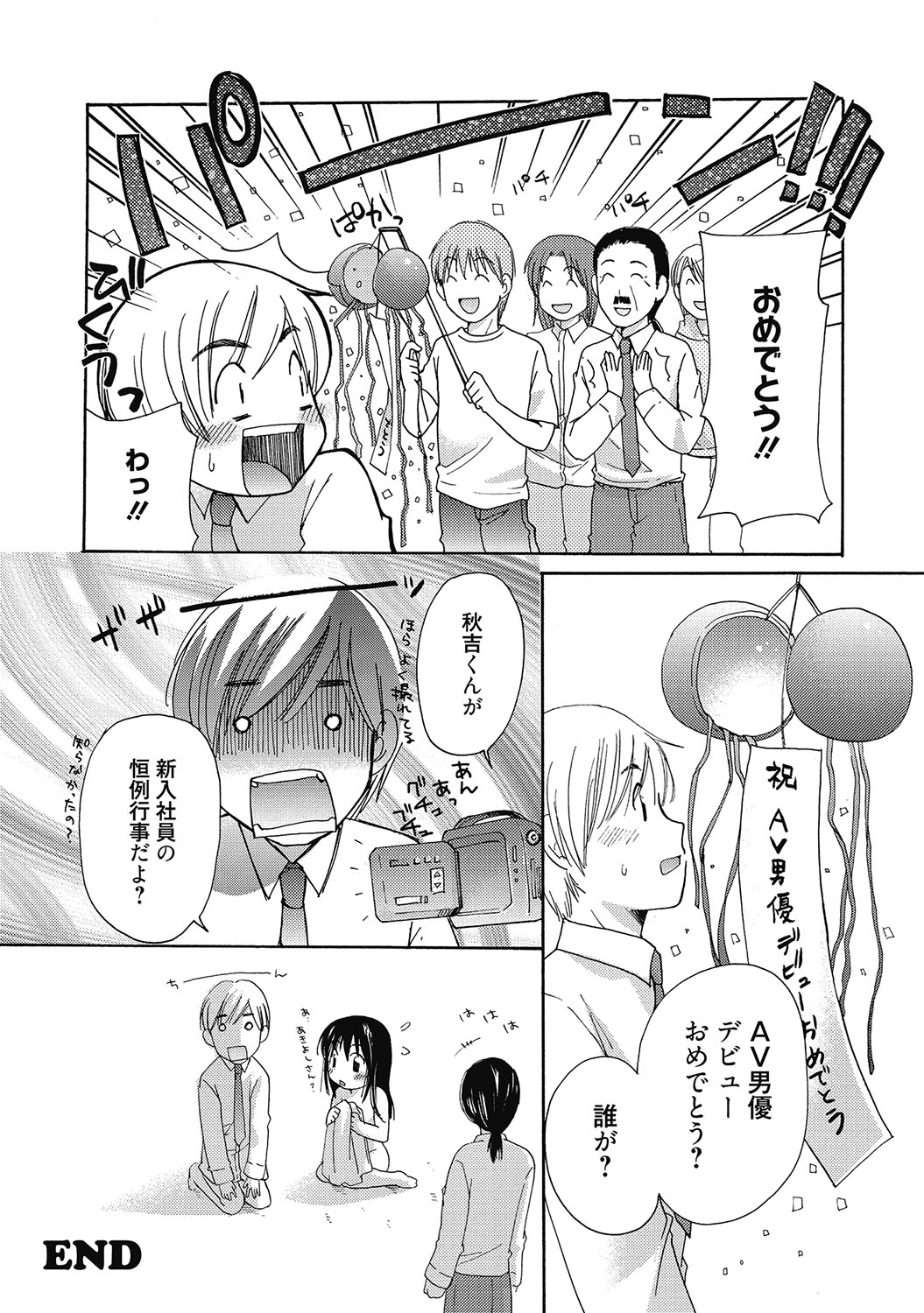 マリアちゃんのつぼみ