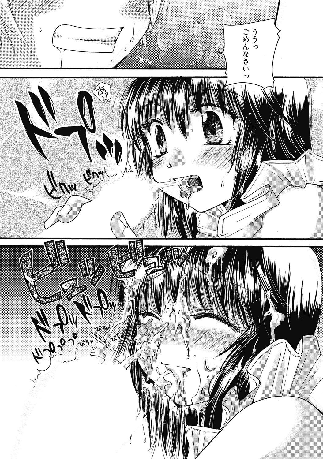 マリアちゃんのつぼみ