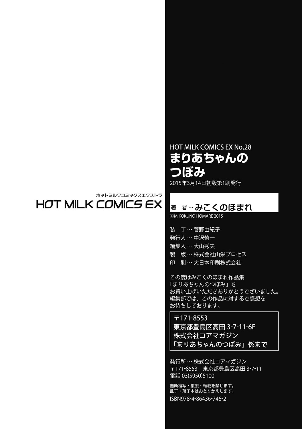 マリアちゃんのつぼみ