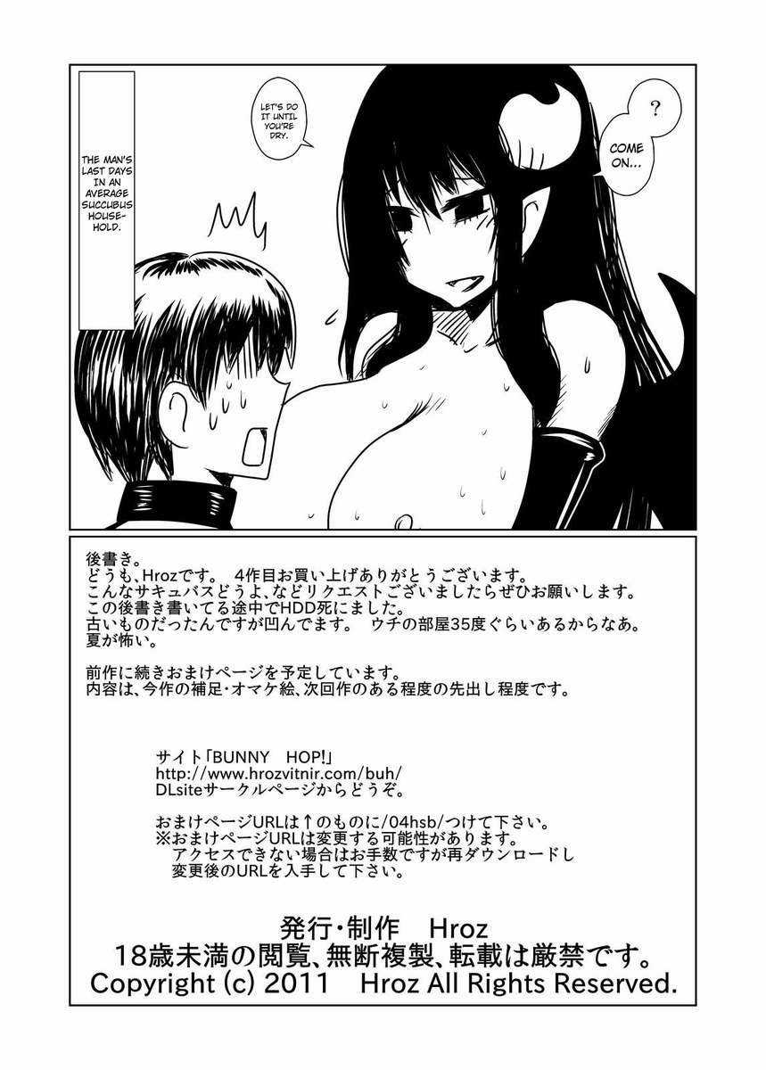 サキュバスの慈悲で