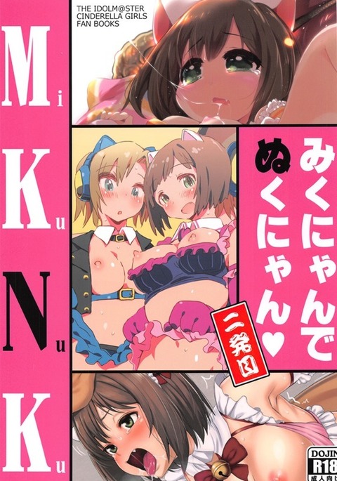 【ぶらんこしんしみくにゃんでぬくにゃんにはつめ 【ぶらんこしんしみくにゃんでぬくにゃんにはつめ