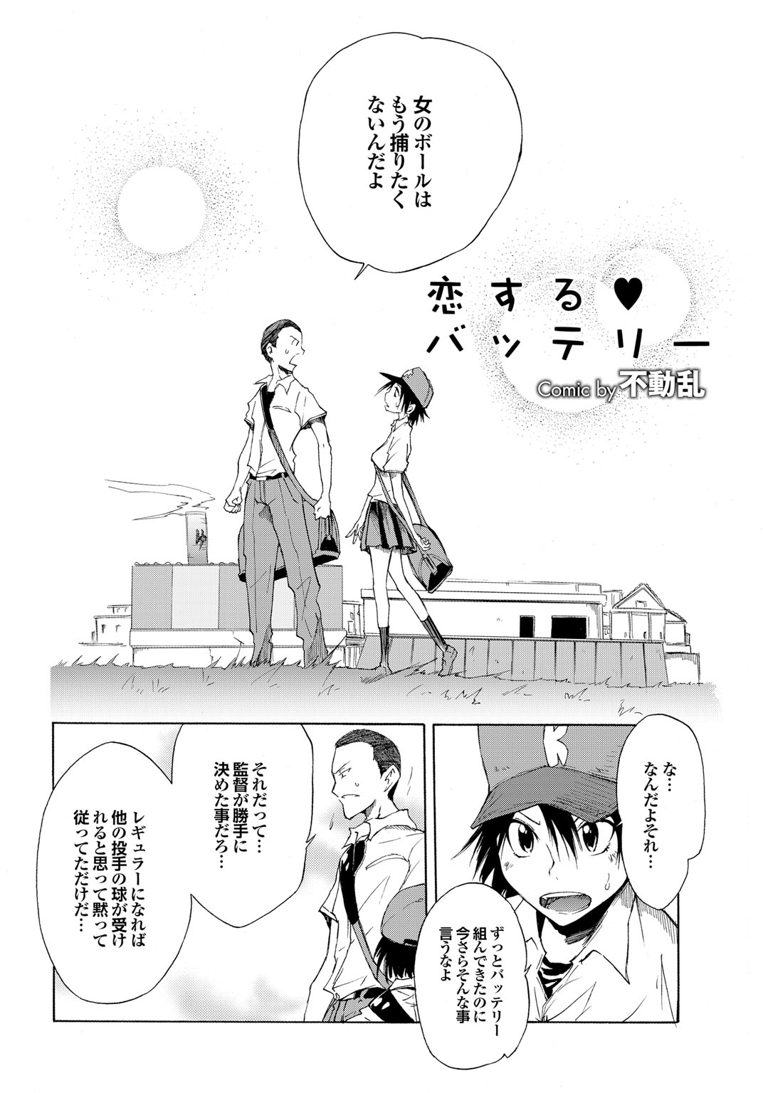 スポーツ美少女と青光vol。 2