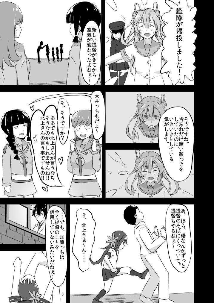 加賀さんからなれめに。
