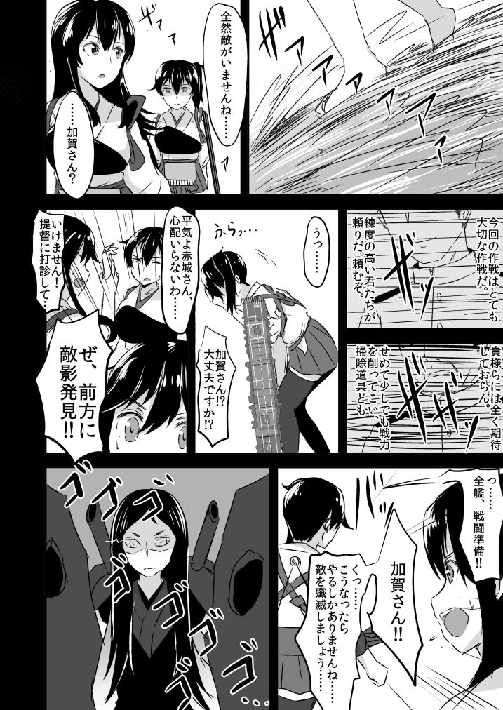 加賀さんからなれめに。