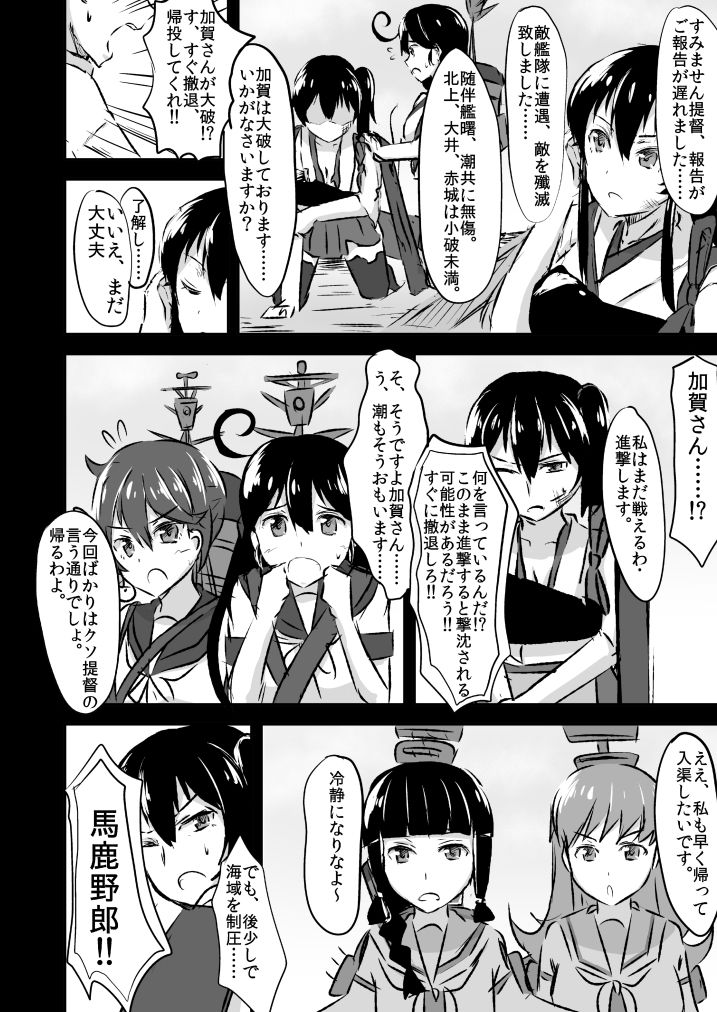 加賀さんからなれめに。