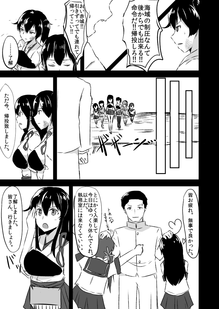 加賀さんからなれめに。